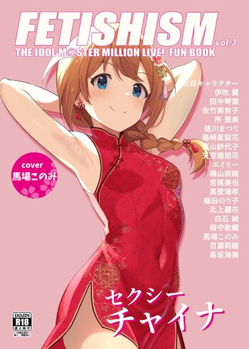 Fetishism vol.3 セクシーピンク, 日本語