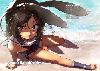 Water Rabbit's Nest 水うさぎの巣, 日本語