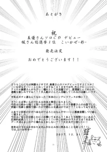 トラの気持ちになるですよ?, 日本語