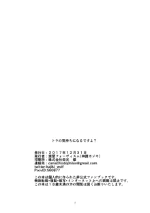 トラの気持ちになるですよ?, 日本語