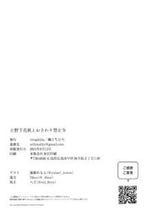 日野下花帆とおさわり禁止令, 日本語