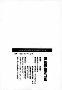 霊能探偵ミコ 第10巻, 日本語