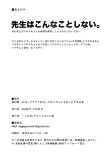 青封筒しか持ってきてくれないアロナちゃんをおしおきする本, 日本語