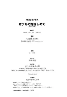 ホテルで抱きしめて 桃色吐息編, 日本語