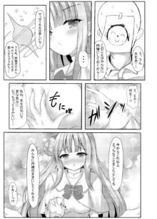 気まぐれお姫様のえっちな当番日誌, 日本語