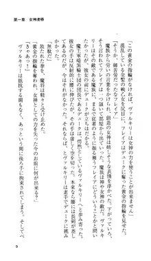 戦乙女ヴァルキリー 「あなたにすべてを捧げます」 <女神被辱編>, 日本語