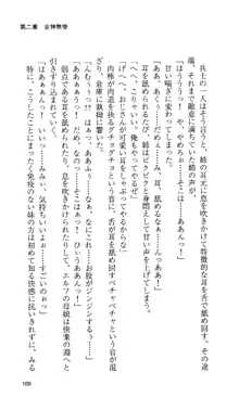 戦乙女ヴァルキリー 「あなたにすべてを捧げます」 <女神被辱編>, 日本語