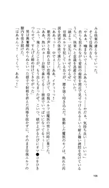 戦乙女ヴァルキリー 「あなたにすべてを捧げます」 <女神被辱編>, 日本語