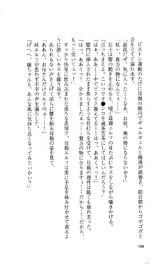 戦乙女ヴァルキリー 「あなたにすべてを捧げます」 <女神被辱編>, 日本語