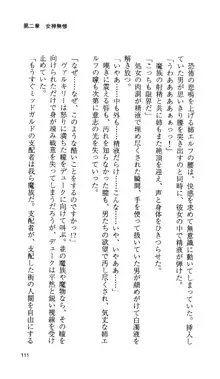 戦乙女ヴァルキリー 「あなたにすべてを捧げます」 <女神被辱編>, 日本語