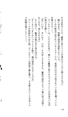 戦乙女ヴァルキリー 「あなたにすべてを捧げます」 <女神被辱編>, 日本語