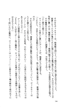 戦乙女ヴァルキリー 「あなたにすべてを捧げます」 <女神被辱編>, 日本語