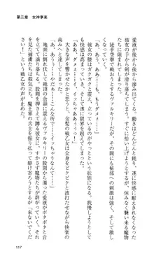 戦乙女ヴァルキリー 「あなたにすべてを捧げます」 <女神被辱編>, 日本語