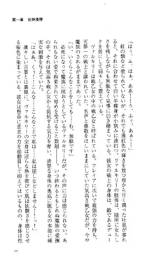 戦乙女ヴァルキリー 「あなたにすべてを捧げます」 <女神被辱編>, 日本語