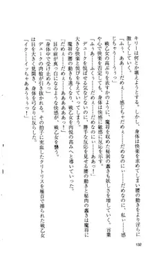 戦乙女ヴァルキリー 「あなたにすべてを捧げます」 <女神被辱編>, 日本語