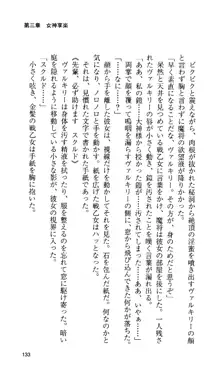 戦乙女ヴァルキリー 「あなたにすべてを捧げます」 <女神被辱編>, 日本語