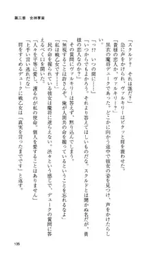 戦乙女ヴァルキリー 「あなたにすべてを捧げます」 <女神被辱編>, 日本語