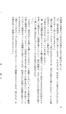 戦乙女ヴァルキリー 「あなたにすべてを捧げます」 <女神被辱編>, 日本語