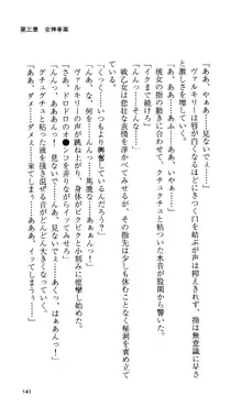 戦乙女ヴァルキリー 「あなたにすべてを捧げます」 <女神被辱編>, 日本語