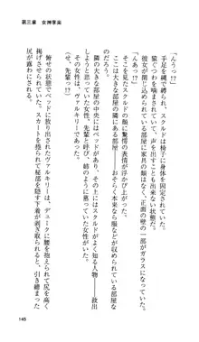 戦乙女ヴァルキリー 「あなたにすべてを捧げます」 <女神被辱編>, 日本語