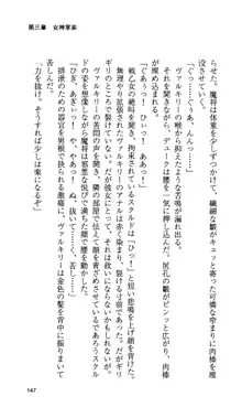 戦乙女ヴァルキリー 「あなたにすべてを捧げます」 <女神被辱編>, 日本語