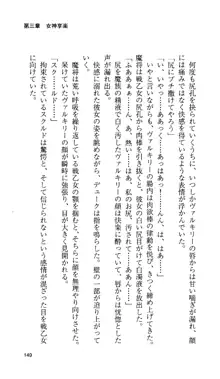 戦乙女ヴァルキリー 「あなたにすべてを捧げます」 <女神被辱編>, 日本語