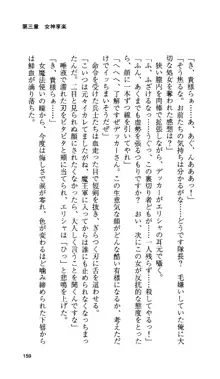 戦乙女ヴァルキリー 「あなたにすべてを捧げます」 <女神被辱編>, 日本語