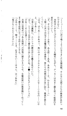 戦乙女ヴァルキリー 「あなたにすべてを捧げます」 <女神被辱編>, 日本語