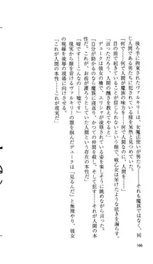 戦乙女ヴァルキリー 「あなたにすべてを捧げます」 <女神被辱編>, 日本語