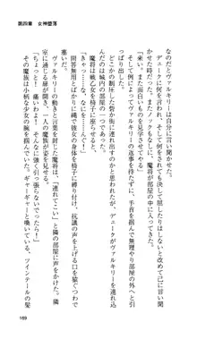 戦乙女ヴァルキリー 「あなたにすべてを捧げます」 <女神被辱編>, 日本語