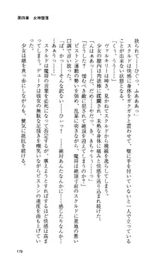 戦乙女ヴァルキリー 「あなたにすべてを捧げます」 <女神被辱編>, 日本語