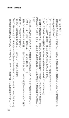 戦乙女ヴァルキリー 「あなたにすべてを捧げます」 <女神被辱編>, 日本語