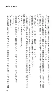 戦乙女ヴァルキリー 「あなたにすべてを捧げます」 <女神被辱編>, 日本語