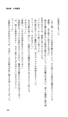 戦乙女ヴァルキリー 「あなたにすべてを捧げます」 <女神被辱編>, 日本語