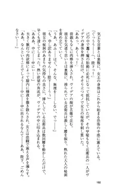 戦乙女ヴァルキリー 「あなたにすべてを捧げます」 <女神被辱編>, 日本語