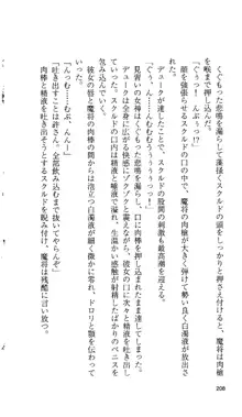 戦乙女ヴァルキリー 「あなたにすべてを捧げます」 <女神被辱編>, 日本語