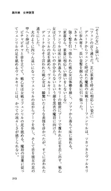 戦乙女ヴァルキリー 「あなたにすべてを捧げます」 <女神被辱編>, 日本語