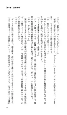 戦乙女ヴァルキリー 「あなたにすべてを捧げます」 <女神被辱編>, 日本語