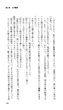 戦乙女ヴァルキリー 「あなたにすべてを捧げます」 <女神被辱編>, 日本語