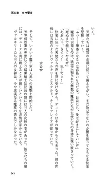 戦乙女ヴァルキリー 「あなたにすべてを捧げます」 <女神被辱編>, 日本語