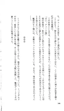 戦乙女ヴァルキリー 「あなたにすべてを捧げます」 <女神被辱編>, 日本語