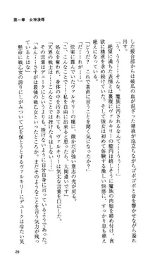 戦乙女ヴァルキリー 「あなたにすべてを捧げます」 <女神被辱編>, 日本語