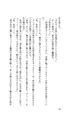 戦乙女ヴァルキリー 「あなたにすべてを捧げます」 <女神被辱編>, 日本語