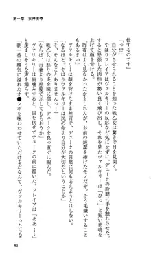 戦乙女ヴァルキリー 「あなたにすべてを捧げます」 <女神被辱編>, 日本語