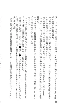 戦乙女ヴァルキリー 「あなたにすべてを捧げます」 <女神被辱編>, 日本語