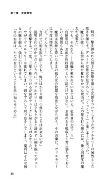 戦乙女ヴァルキリー 「あなたにすべてを捧げます」 <女神被辱編>, 日本語