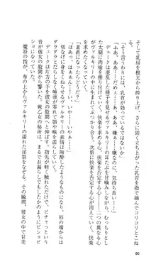 戦乙女ヴァルキリー 「あなたにすべてを捧げます」 <女神被辱編>, 日本語