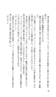 戦乙女ヴァルキリー 「あなたにすべてを捧げます」 <女神被辱編>, 日本語