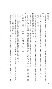 戦乙女ヴァルキリー 「あなたにすべてを捧げます」 <女神被辱編>, 日本語