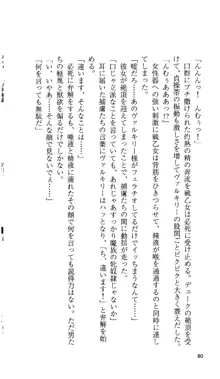 戦乙女ヴァルキリー 「あなたにすべてを捧げます」 <女神被辱編>, 日本語